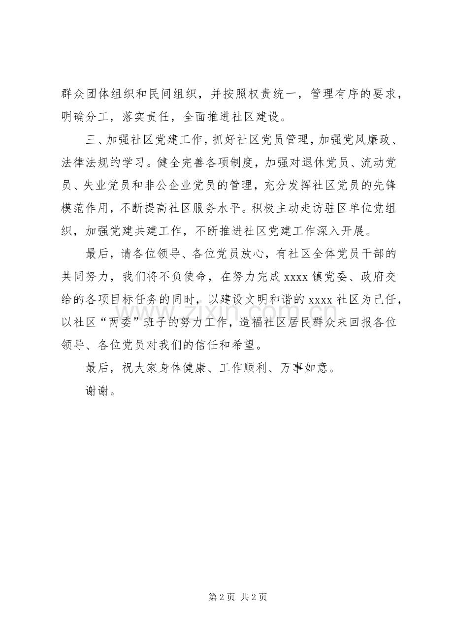 社区党委书记就职发言稿.docx_第2页
