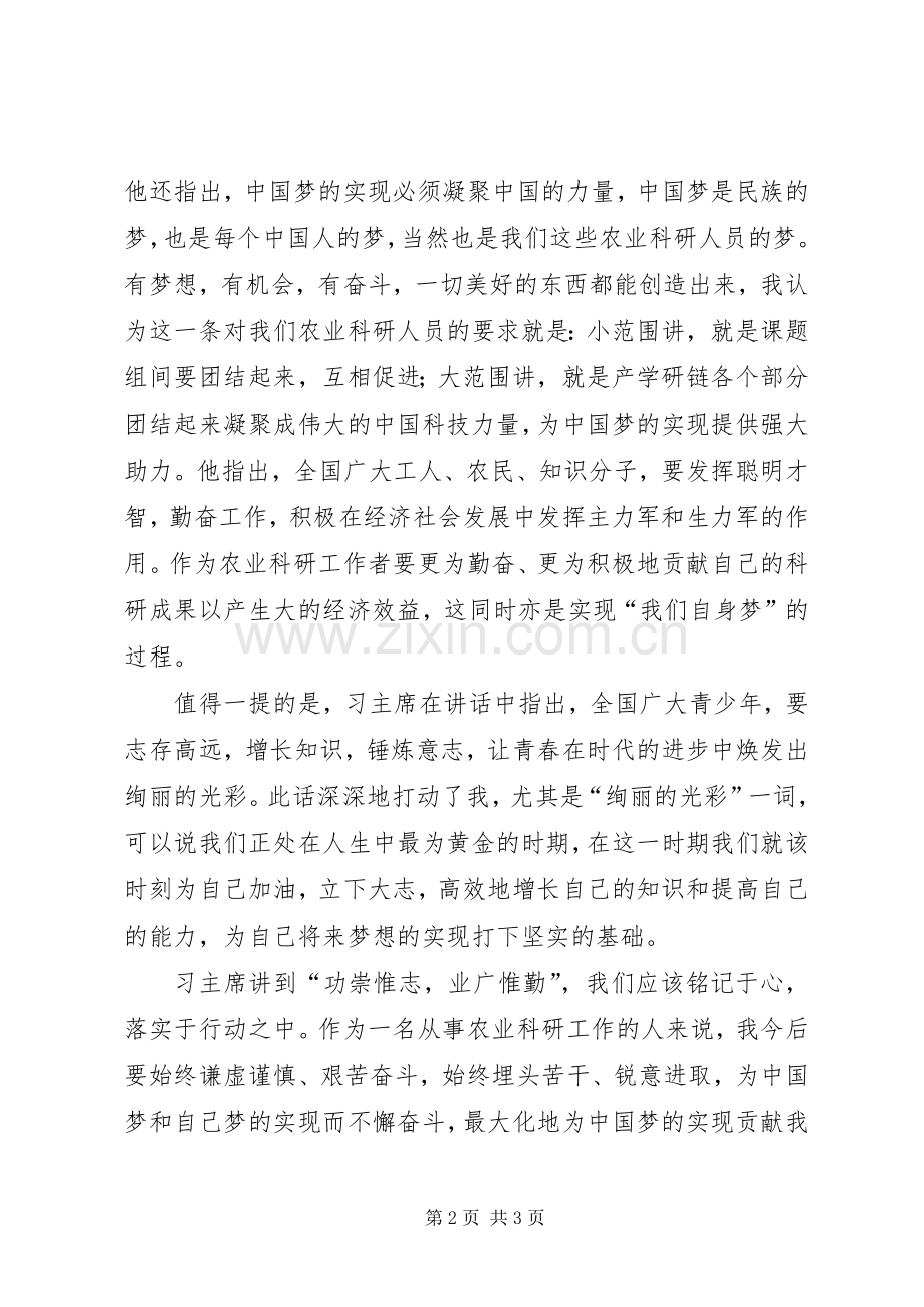 学习习主席讲话精神的心得体会[范文模版].docx_第2页