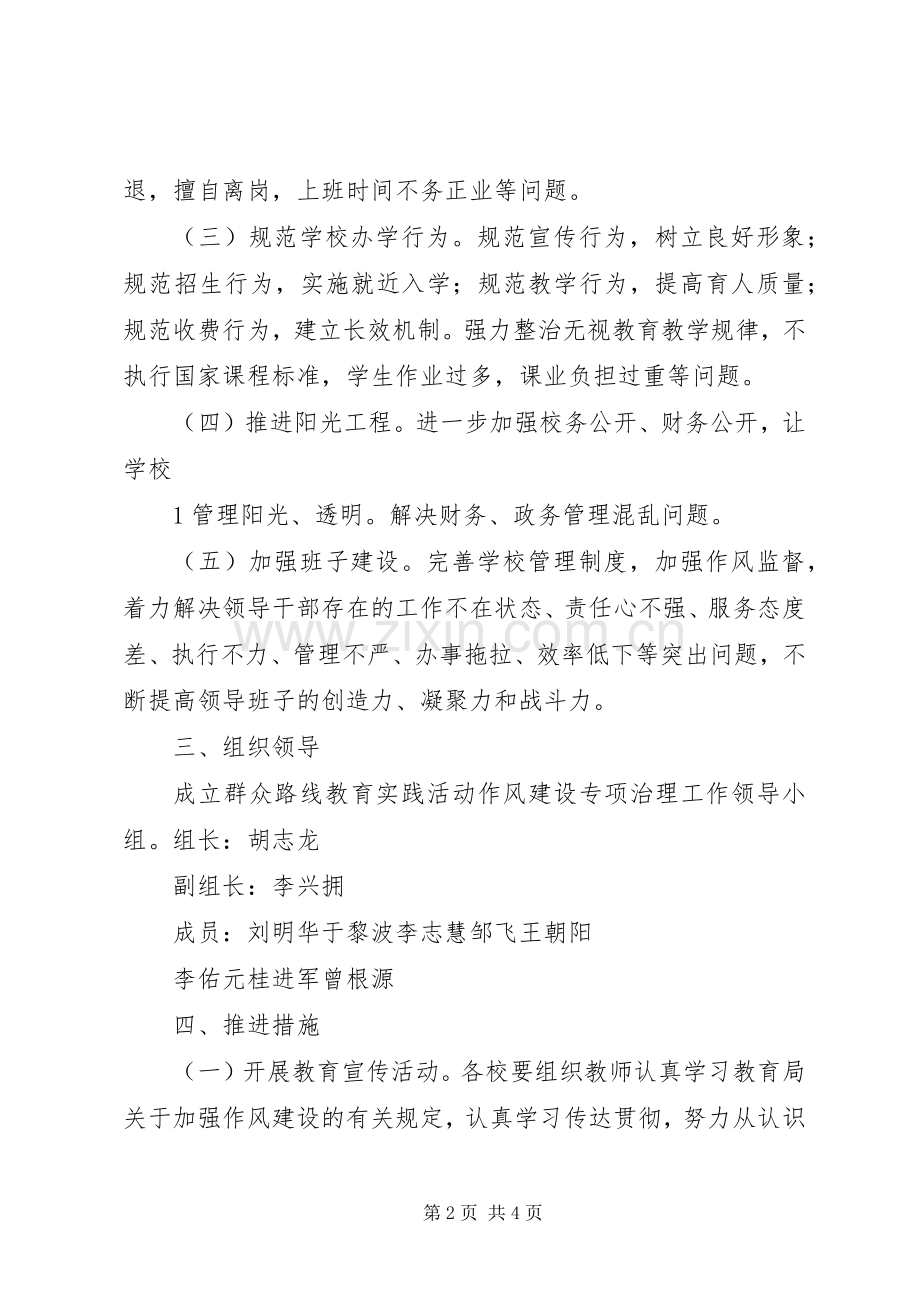 作风建设“六大”专项行动有关方案 .docx_第2页