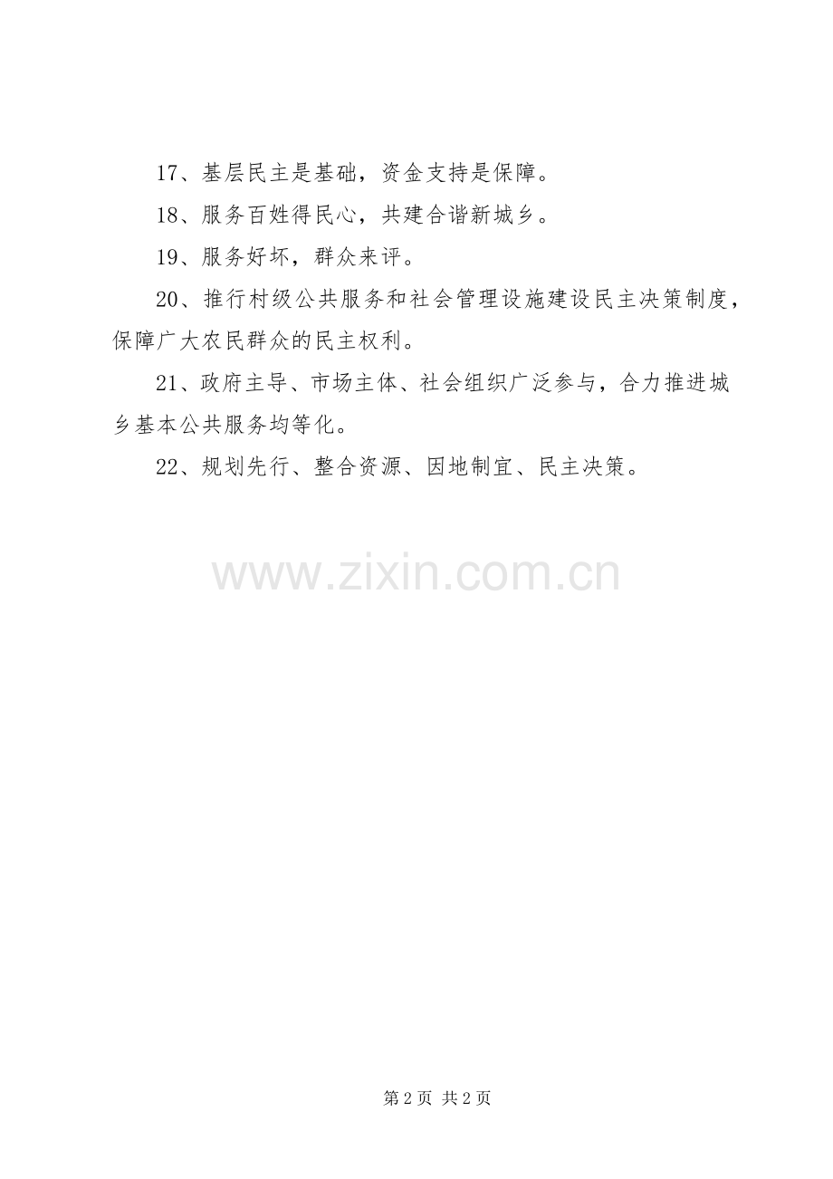 城乡科学发展宣传标语.docx_第2页