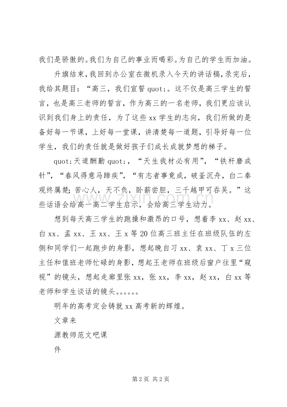 国旗讲话踌躇满志向前走.docx_第2页