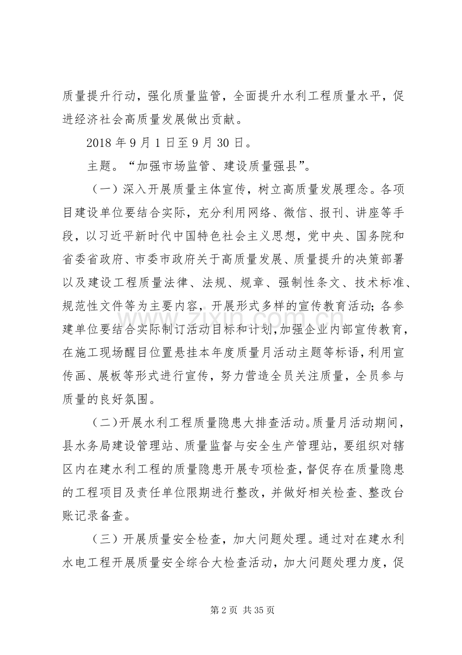 XX年质量月活动方案八篇.docx_第2页