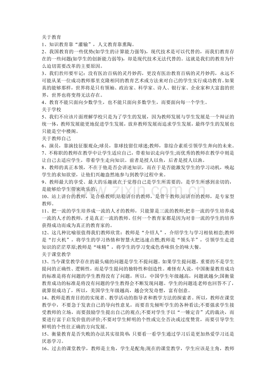 给老师上一堂课.doc_第1页