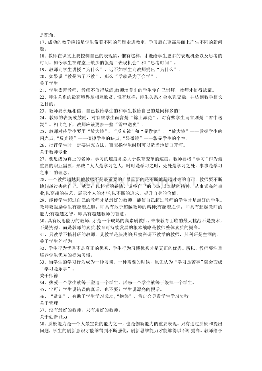 给老师上一堂课.doc_第2页