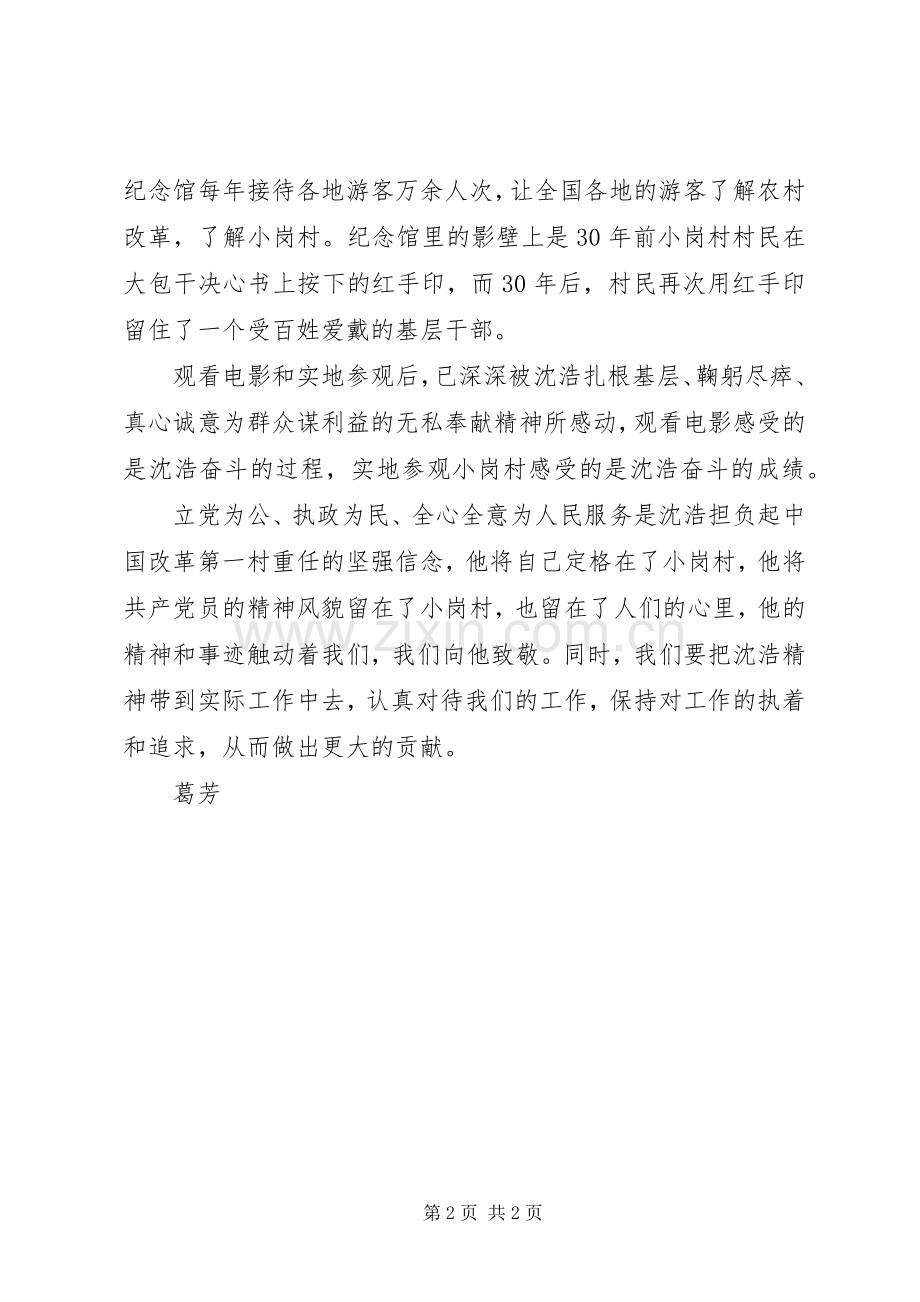 《第一书记》观后感 (15).docx_第2页