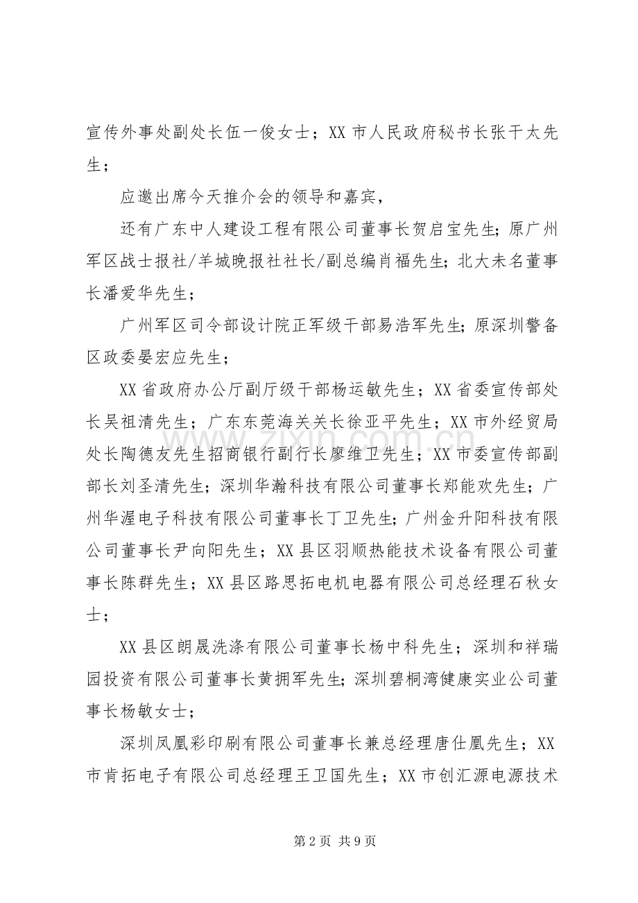 招商项目推介会主持词.docx_第2页
