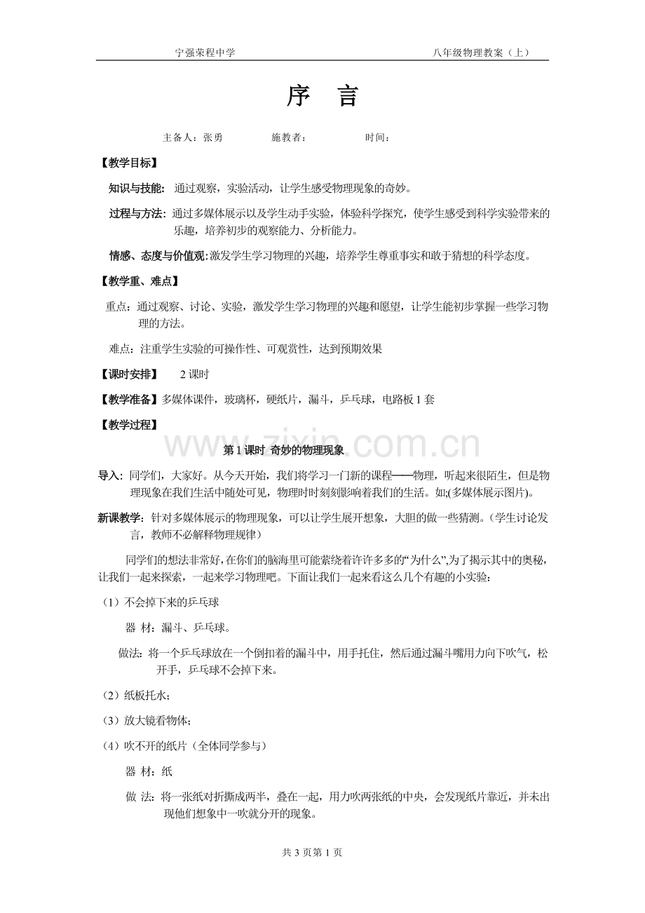 苏科版《序言》教学设计.doc_第1页