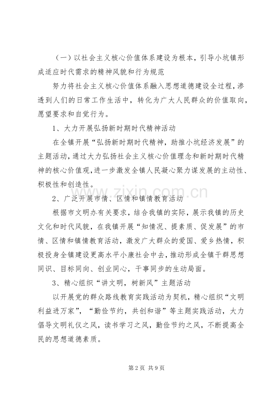 乡镇文明创建工作实施方案 .docx_第2页
