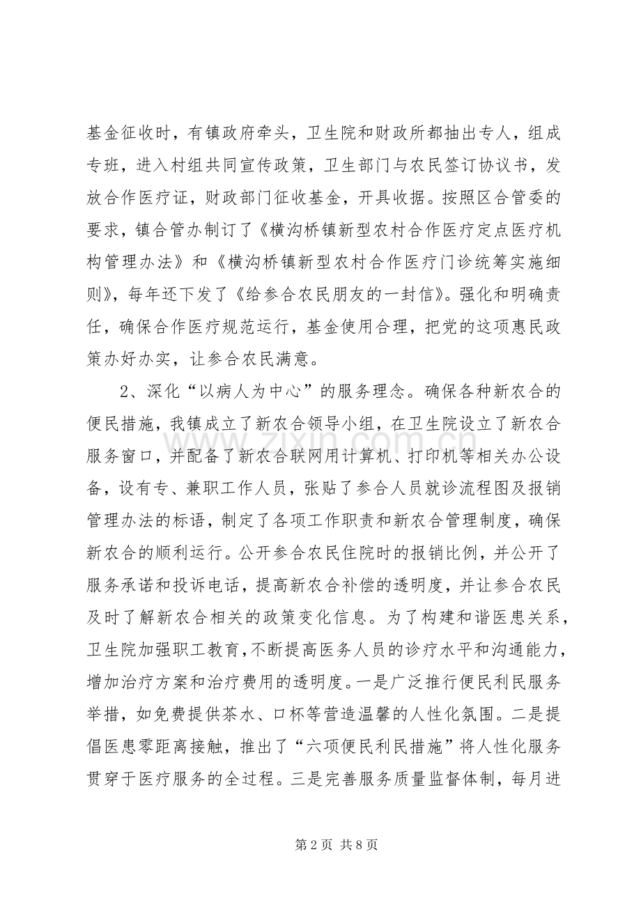 XX县区新型农村合作医疗实施方案调整工作汇报 .docx_第2页