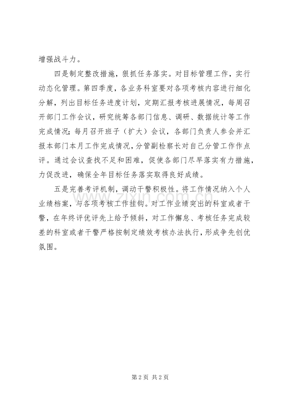县检察院狠抓检察业务工作实施方案.docx_第2页
