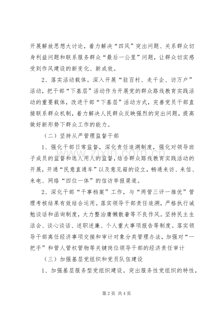 乡镇基层组织建设工作例会发言材料提纲范文.docx_第2页