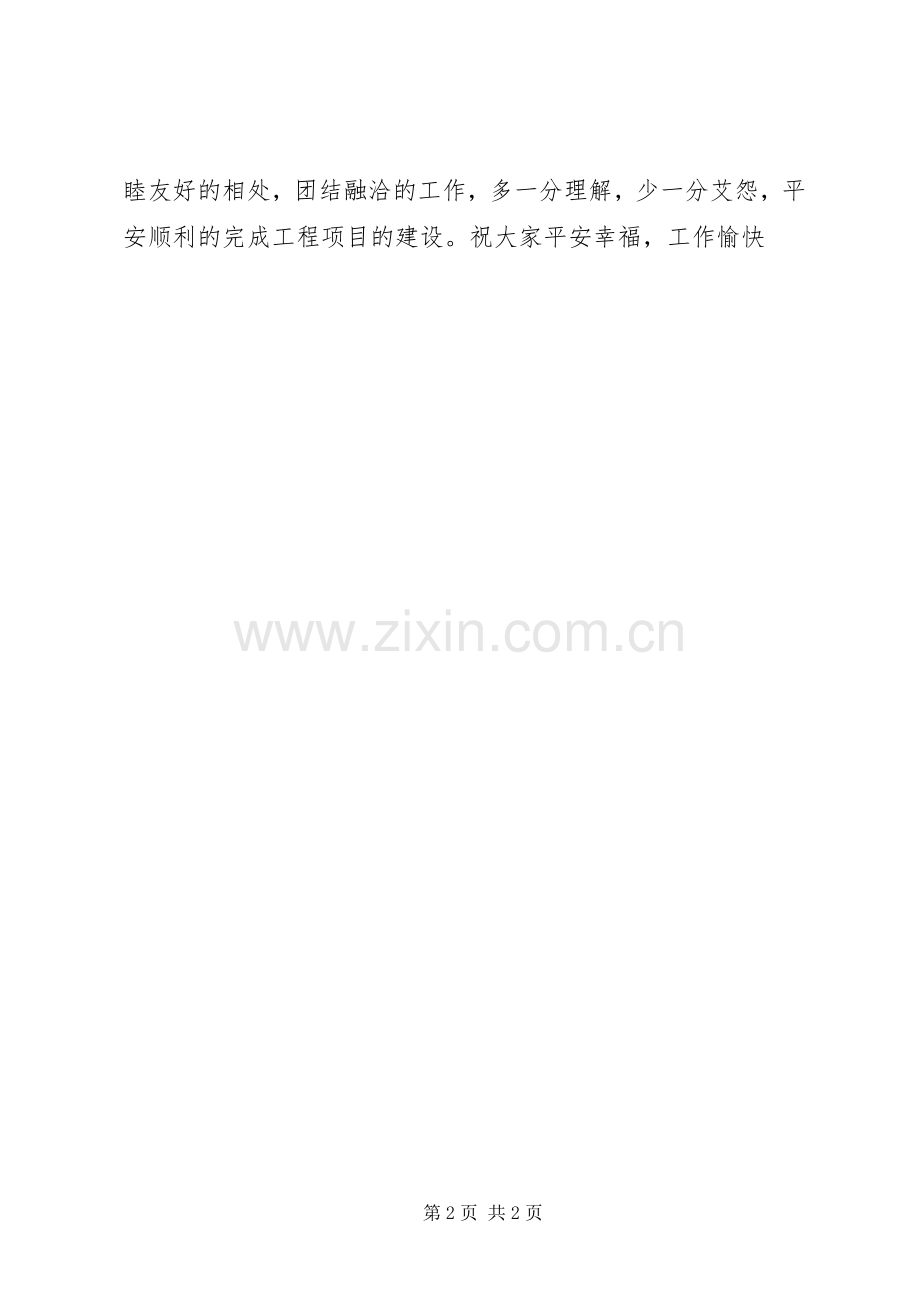 安全生产倡议书 (6).docx_第2页