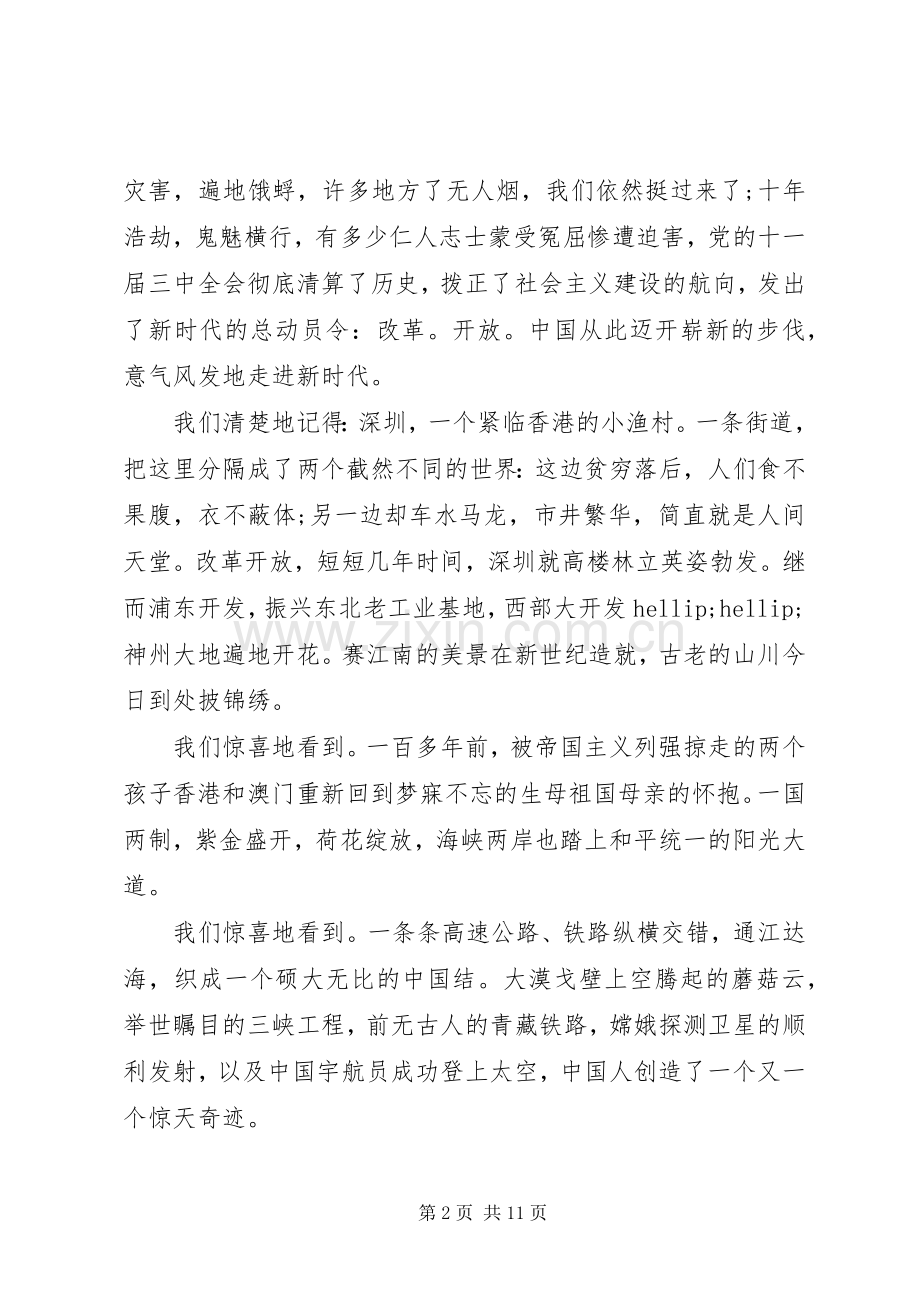 十一国庆节演讲稿三篇.docx_第2页