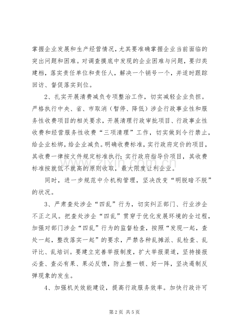 认真落实企业服务年实施方案.docx_第2页