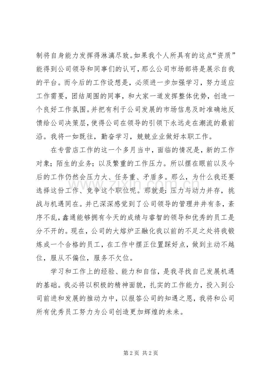 （新聘职工）在见面会上的发言.docx_第2页