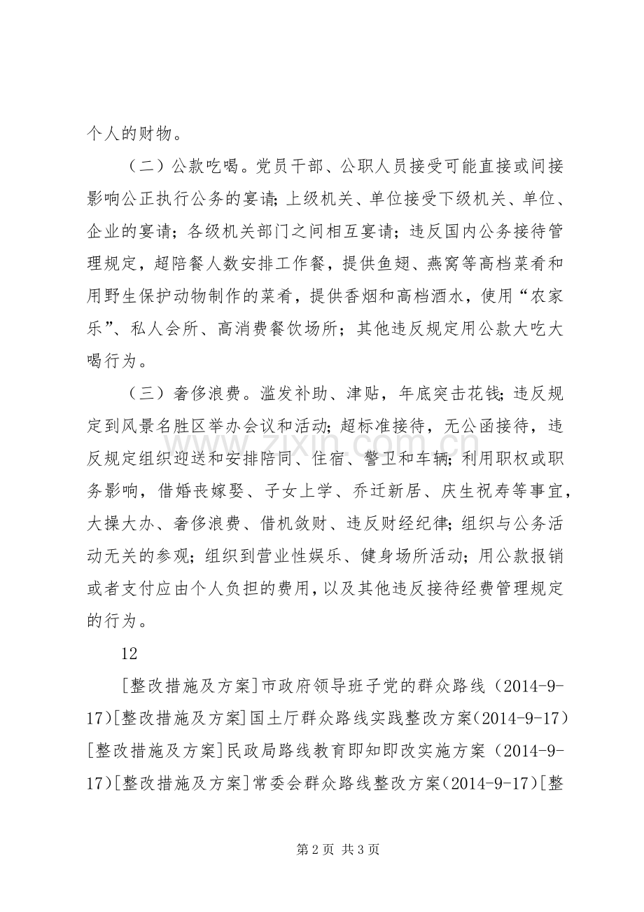 关于三公问题专项整治的方案.docx_第2页