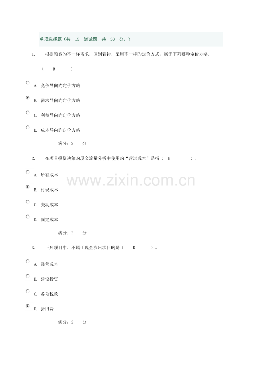 2023年成本管理会计作业.docx_第1页