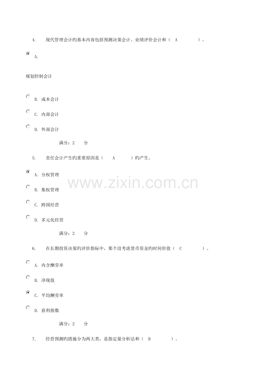 2023年成本管理会计作业.docx_第2页