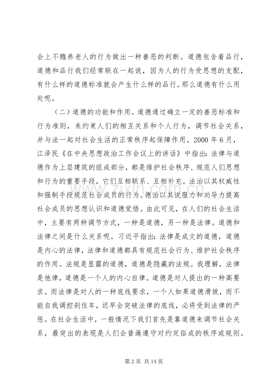 “讲道德、有品行”专题研讨会发言：做讲道德、有品行的共产党员.docx_第2页