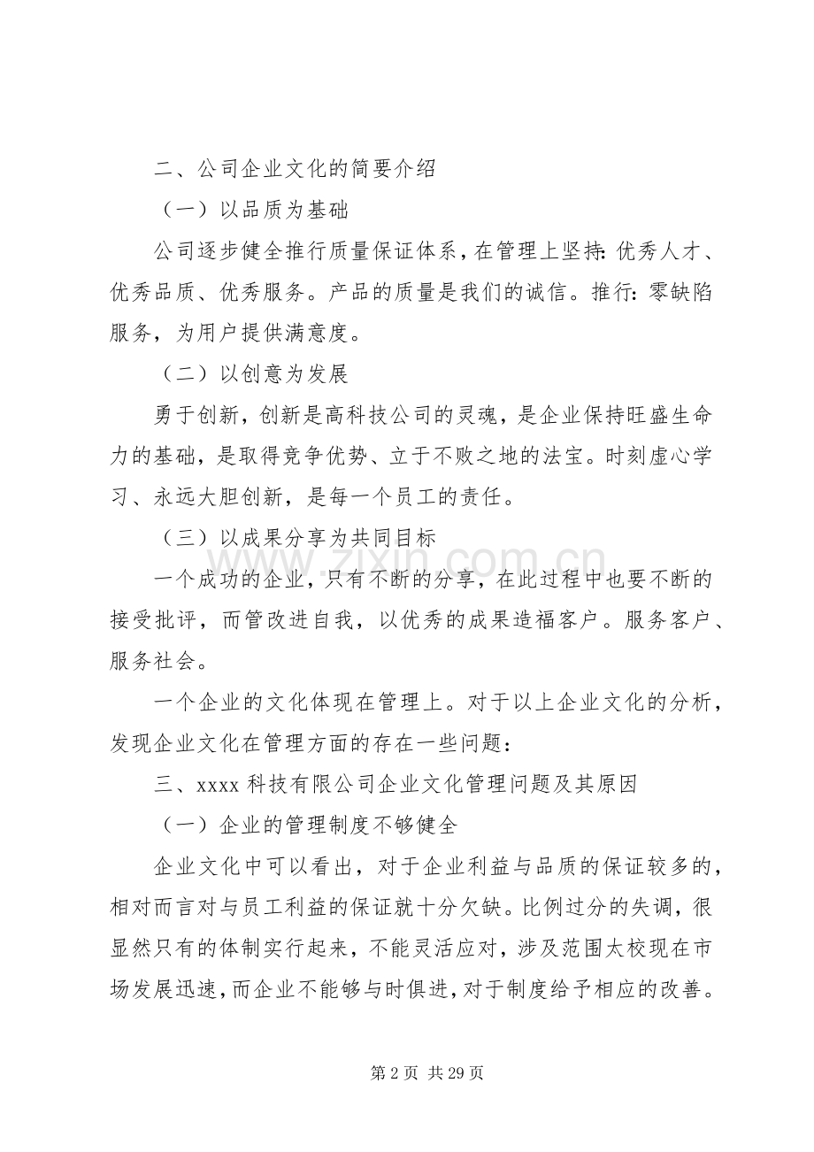 公司考察发言稿范文.docx_第2页
