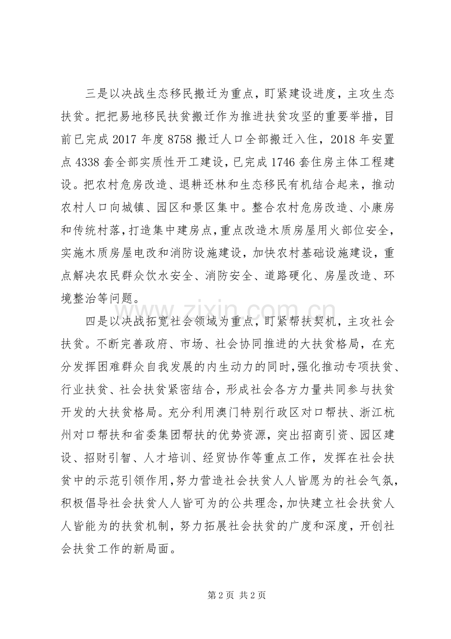 县主攻扶贫堡垒的措施实施方案.docx_第2页