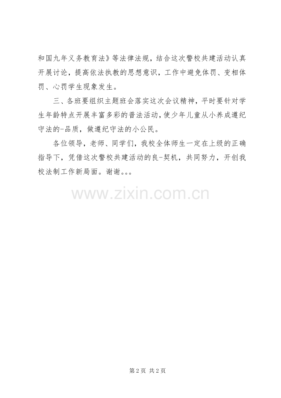 校长在依法治校工作会议上的讲话稿.docx_第2页