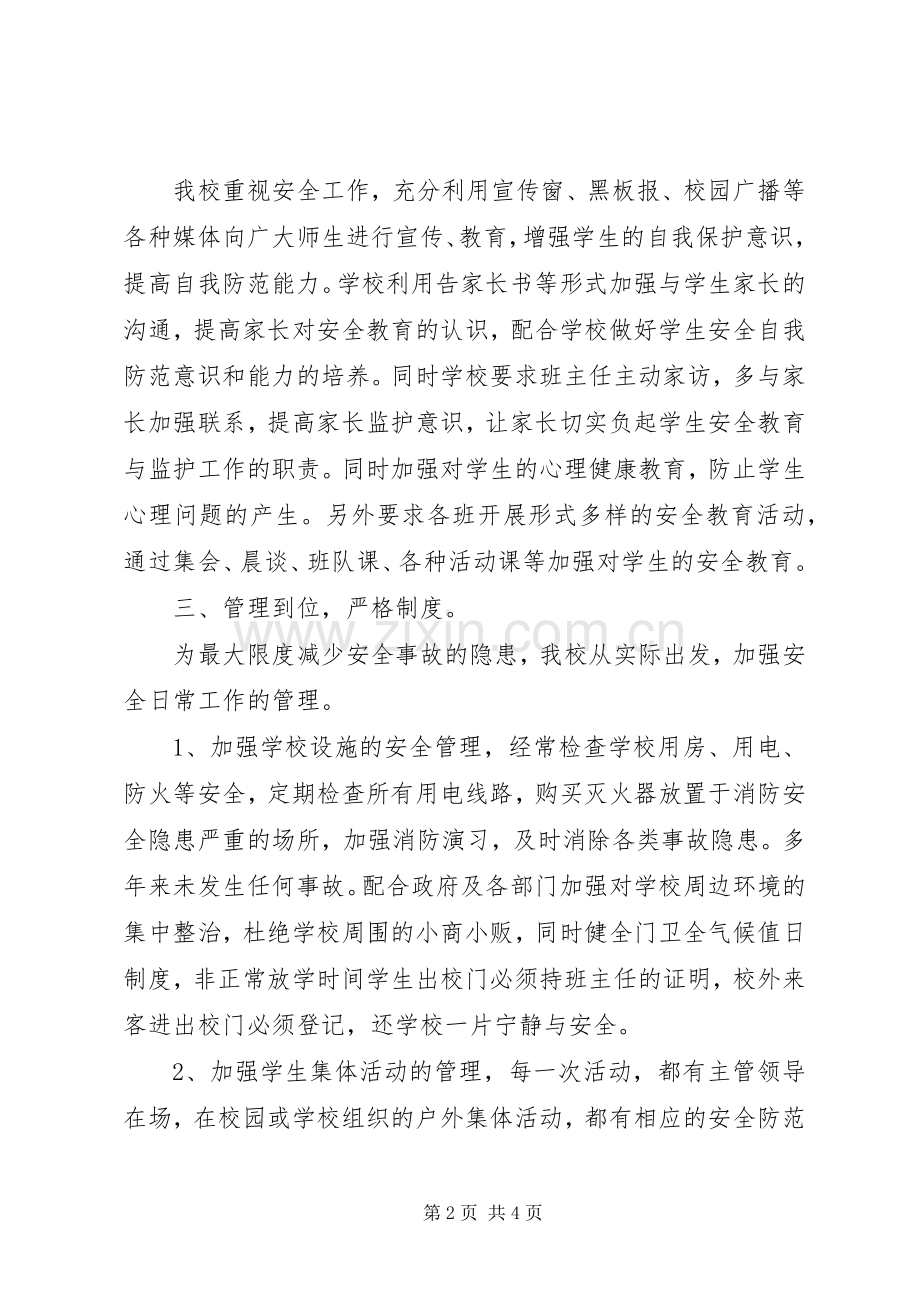 学校安全隐患排查治理活动方案【不容错过】.docx_第2页