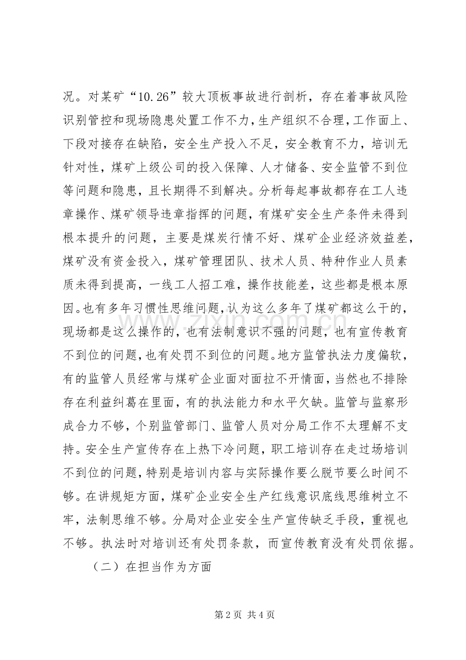 工作反思会发言提纲材料.docx_第2页
