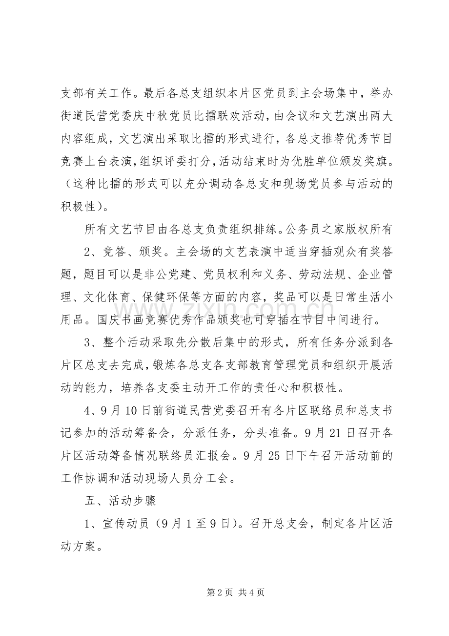 中秋党员活动实施方案.docx_第2页