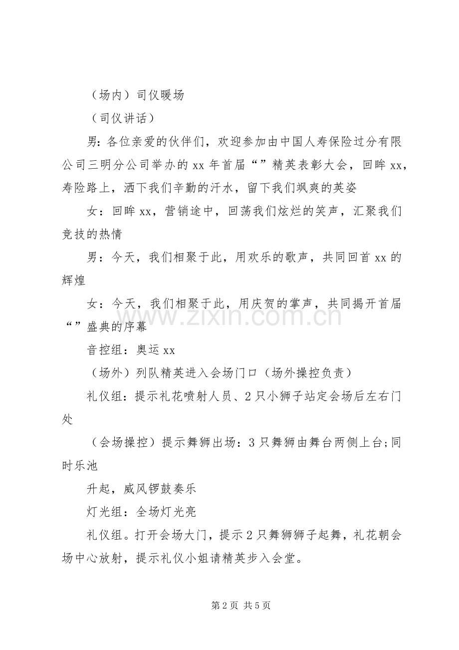 保险开门红主持词.docx_第2页