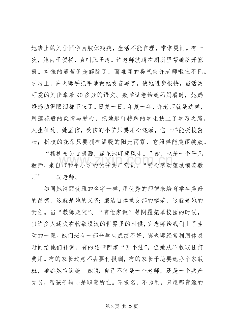 党旗飘飘清风扬演讲稿.docx_第2页