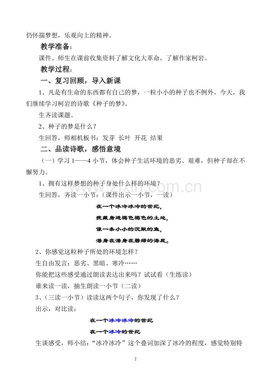 《种子的梦》第二课时教学设计.doc_第2页