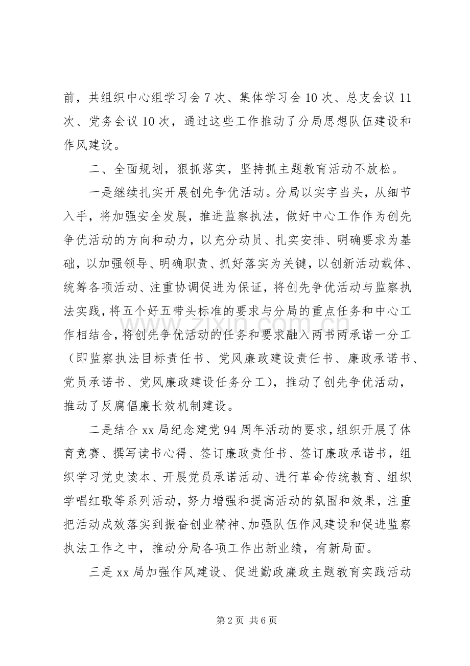 党风廉政建设工作会议党支部书记发言稿.docx_第2页