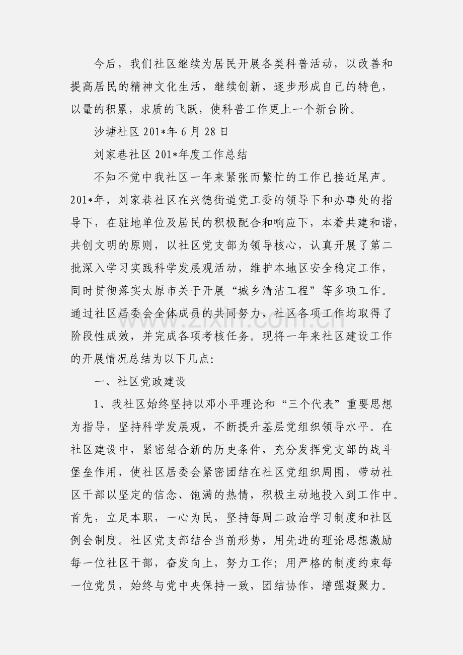 201_沙塘社区科普半年小结.docx_第2页