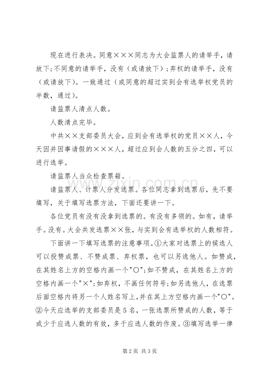 支部改选主持词.docx_第2页