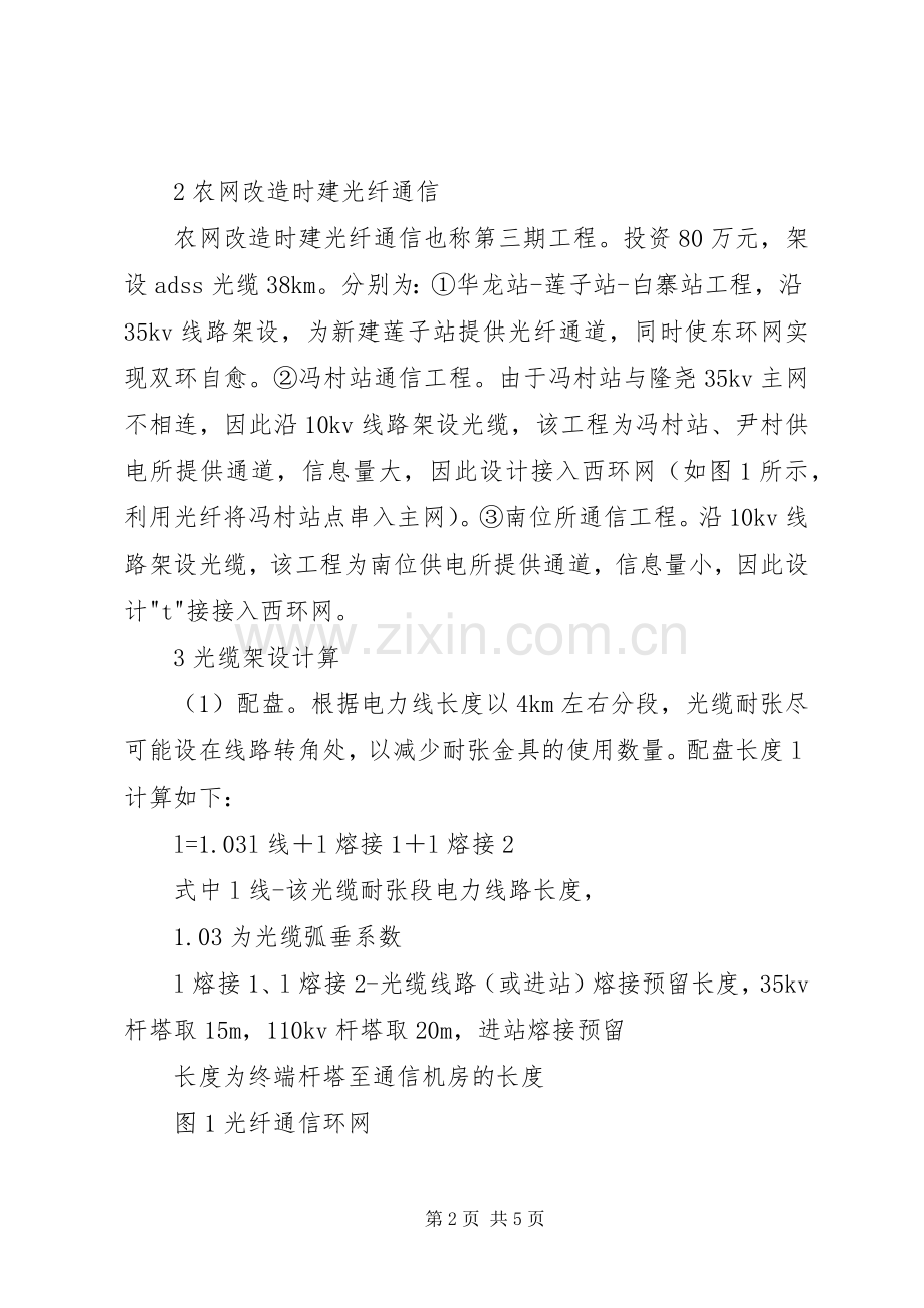 县级供电企业光纤通信工程建设实施方案.docx_第2页