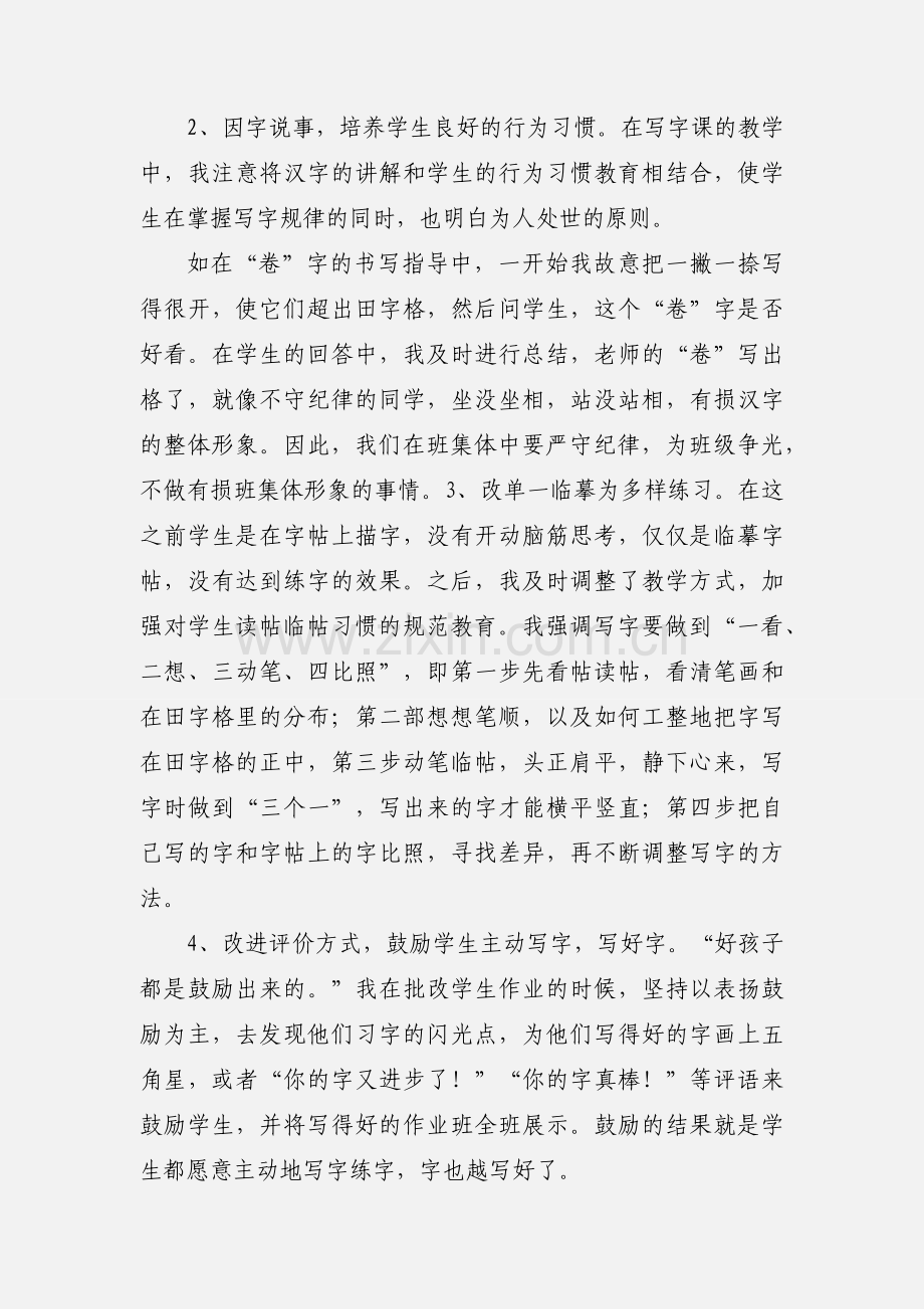 四年级写字课教学金点子.docx_第2页
