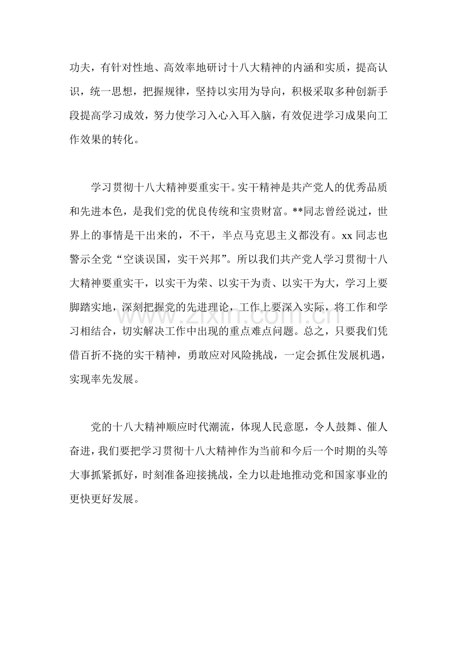 党课心得体会-十八大以实为本.doc_第2页