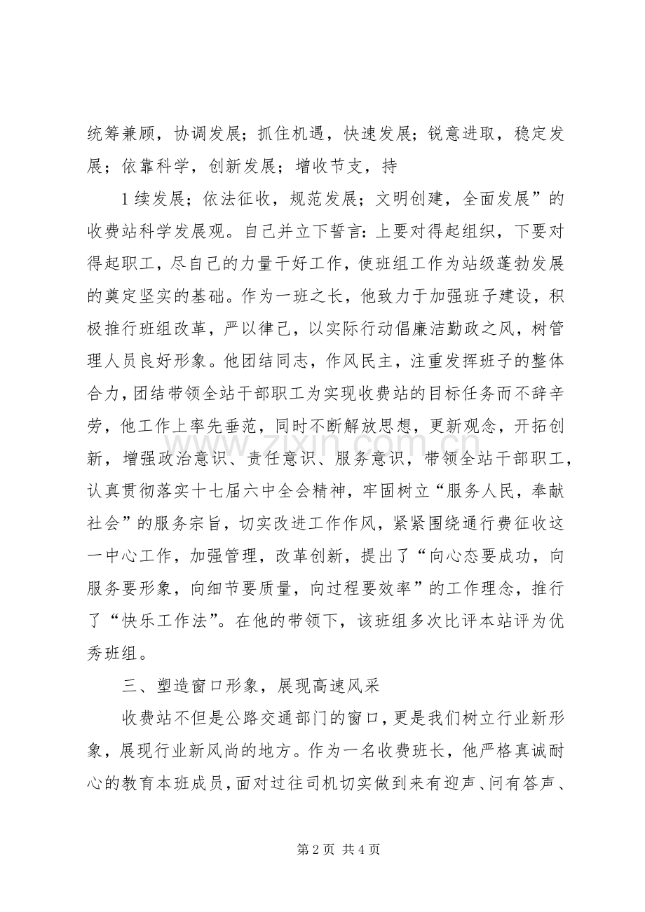 勇于担当乐于奉献爱岗敬业演讲词.docx_第2页