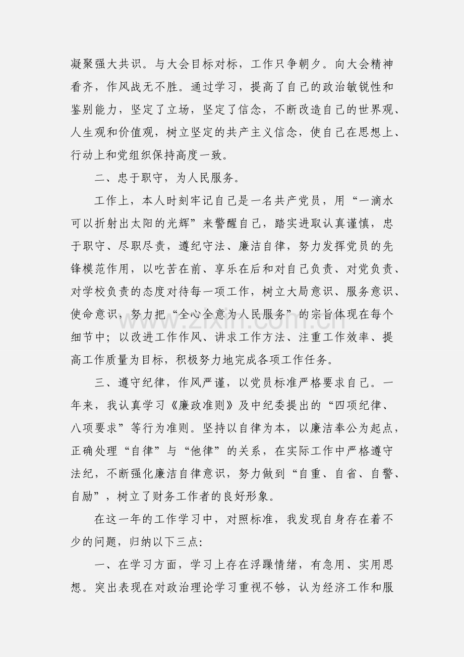 201_年度党员评议.docx_第2页