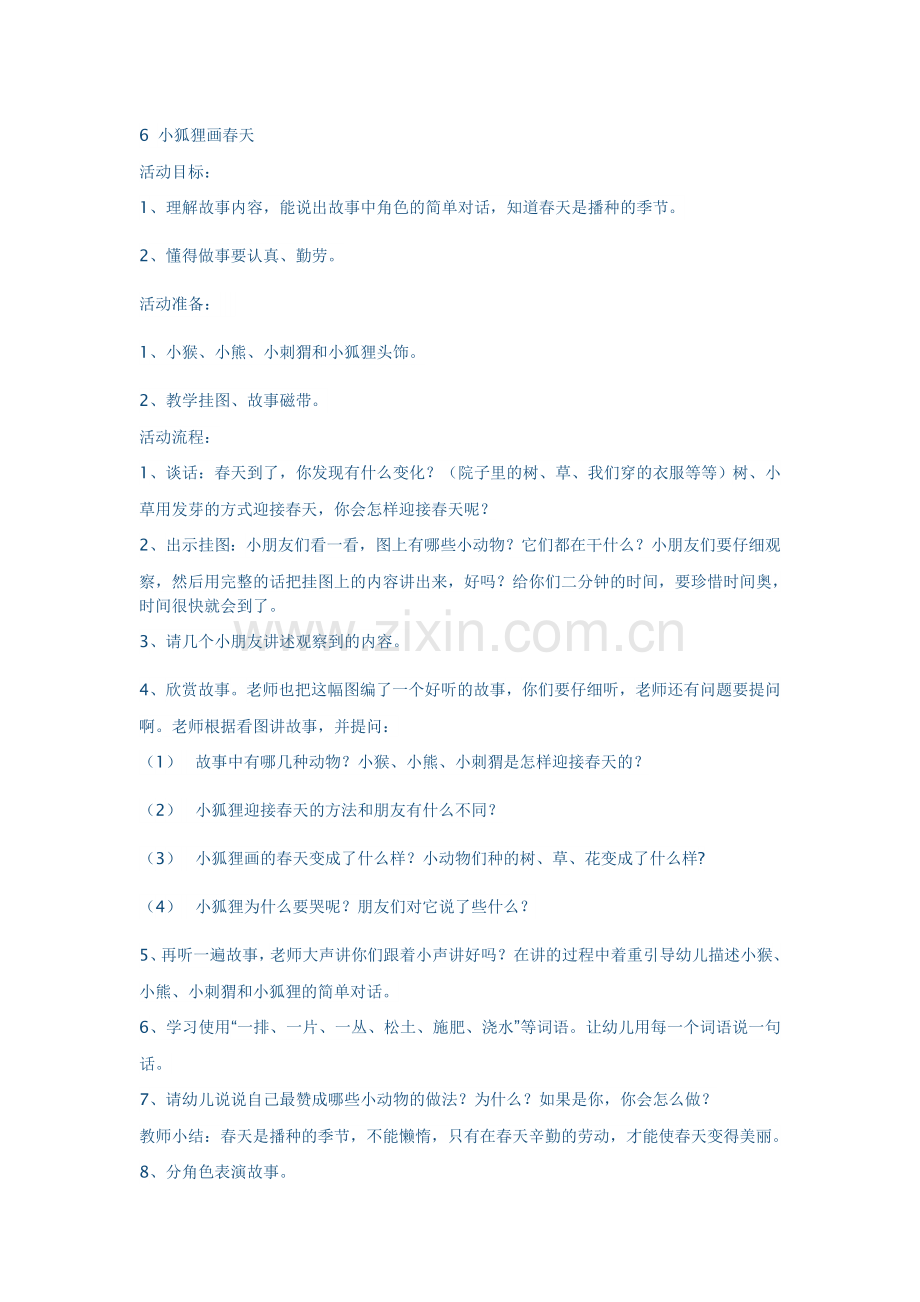 小狐狸画春天.doc_第1页