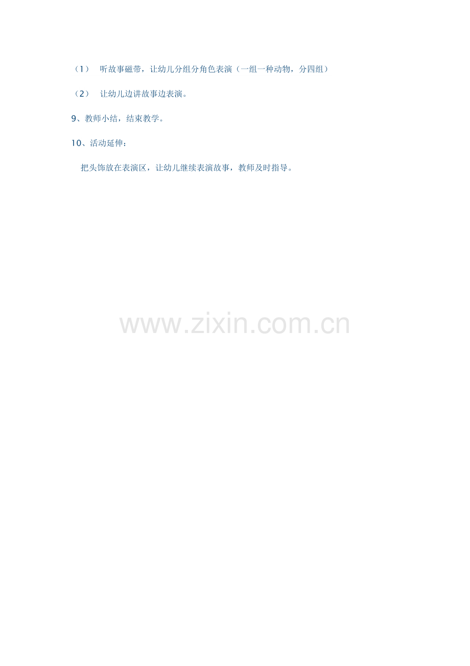 小狐狸画春天.doc_第2页