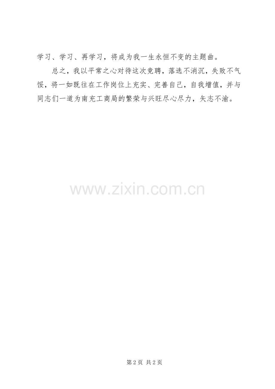 工商局分局副局长竞聘演讲稿.docx_第2页