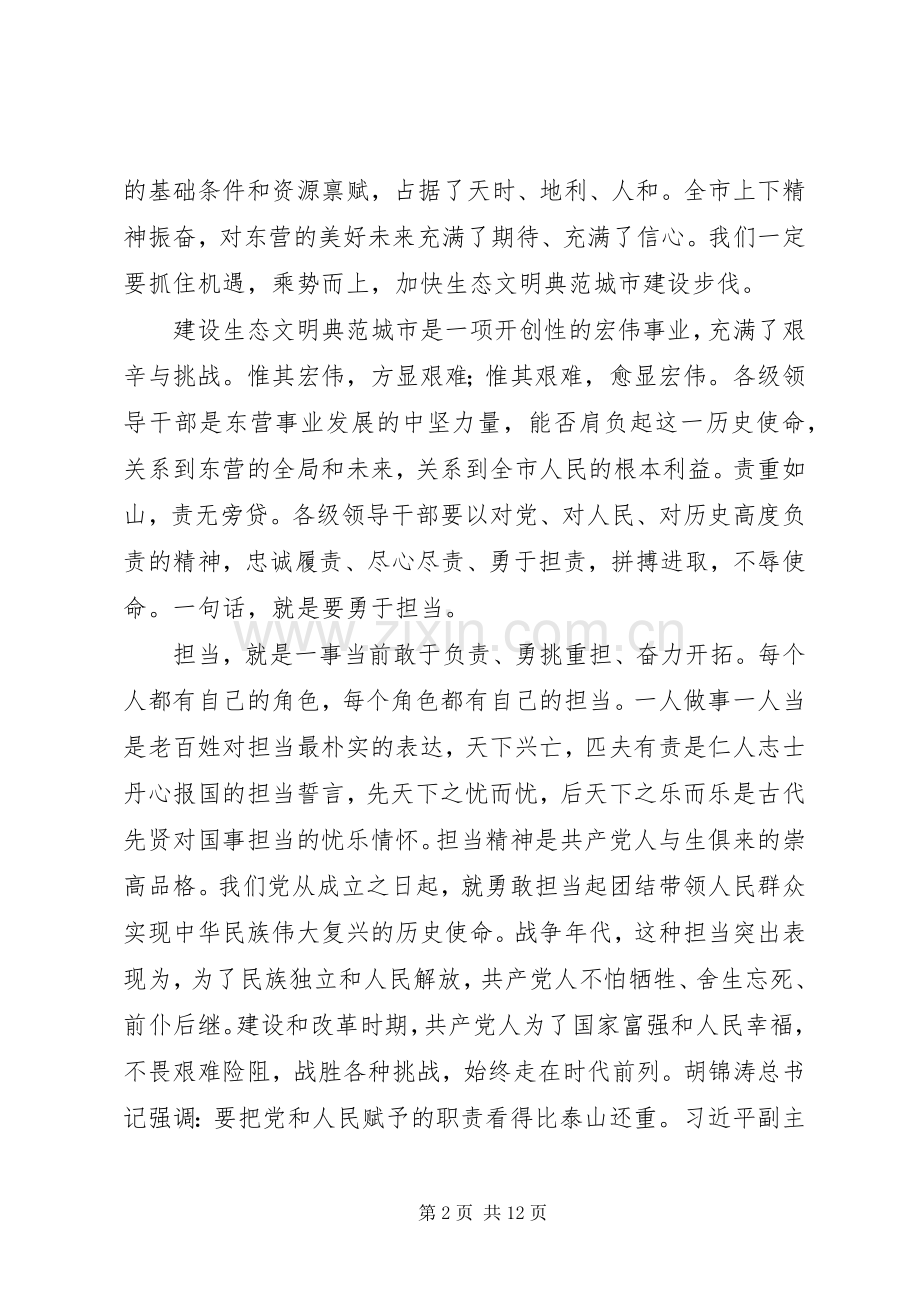 担当成就伟业读后感 .docx_第2页