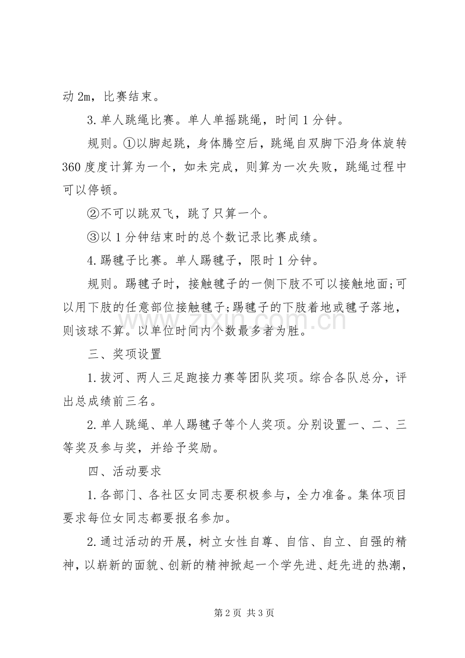 单位三八妇女节趣味活动实施方案.docx_第2页