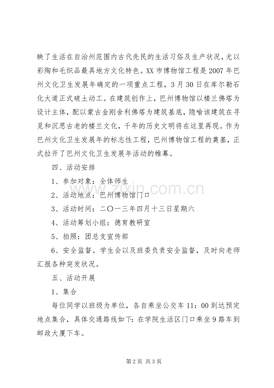 博物馆参观活动实施方案 .docx_第2页