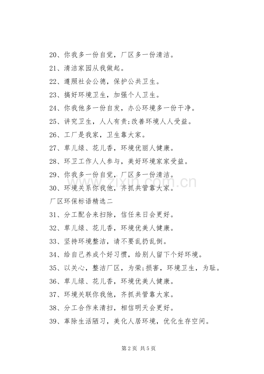厂区环保标语.docx_第2页