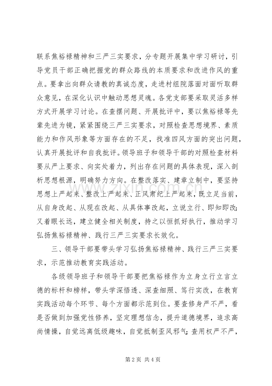 乡政府学习弘扬焦裕禄精神活动方案.docx_第2页
