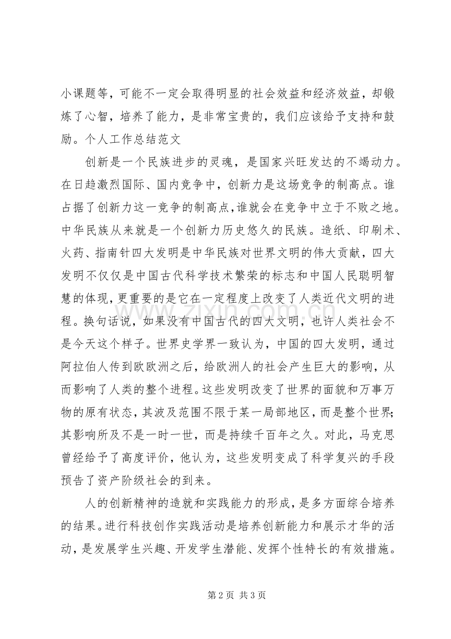 科技节开幕式校长发言.docx_第2页