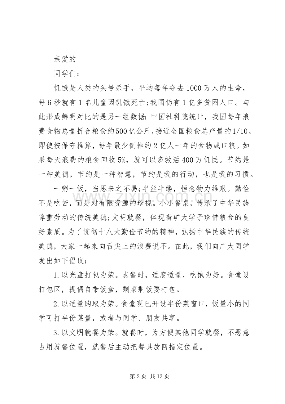 光盘行动倡议书4篇.docx_第2页